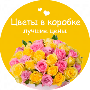 Цветы в коробке в Барнауле